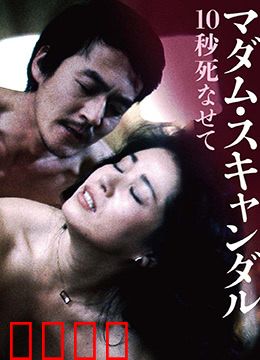 丑闻夫人：豪门逆袭