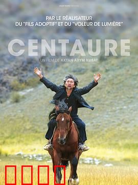 半人马：觉醒的基因