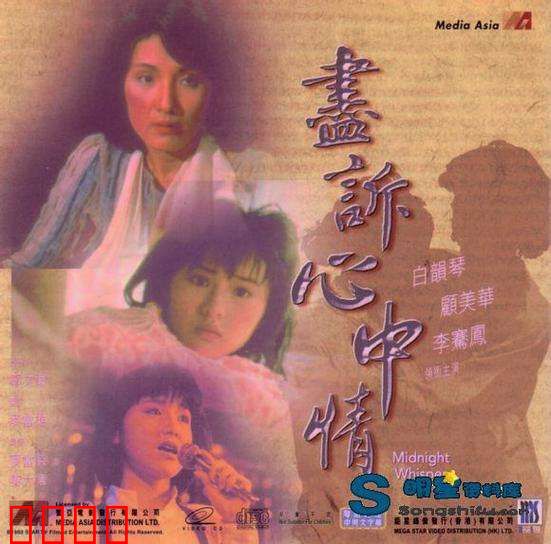 热线诉心声粤语：爱在电话线