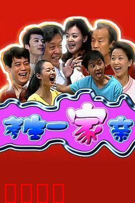 考生一家亲：高考家庭的爆笑日常