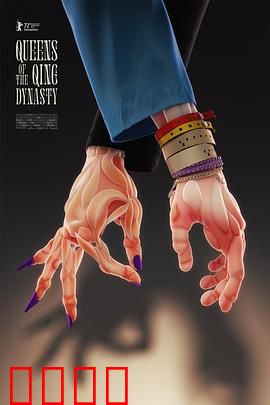 大清后宫：争宠棋局