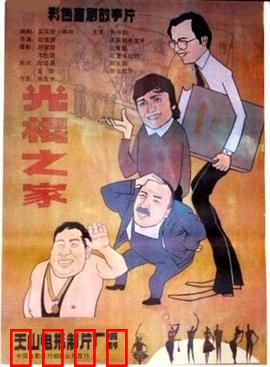 光棍之家：三兄弟的脱单奇遇