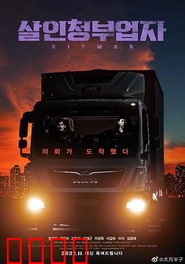 狩猎杀手：终极对决