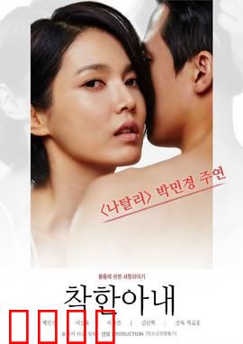 善良的妻子：觉醒之路