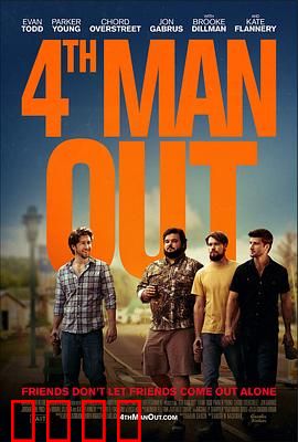 出柜第4格：假戏真做的囧途