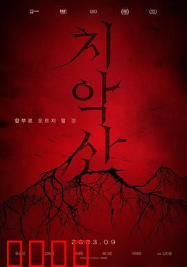 雉岳山：惊悚登山遇鬼