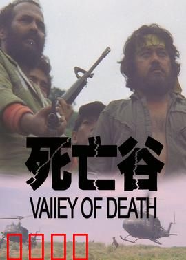 决战死亡谷：绝境逆袭