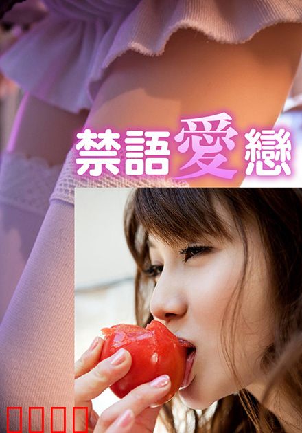 禁语爱恋HJT：无声誓言