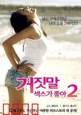 性是谎言2：谎言背后的真相