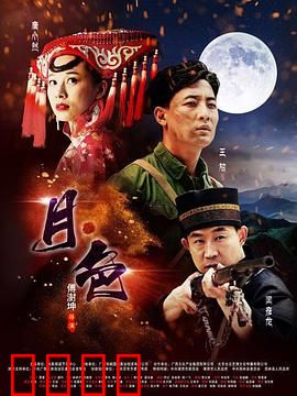 月·色：爱在月光下