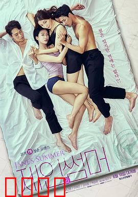 摇摆艳夏：夏日禁忌恋