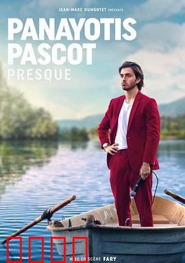 帕纳约蒂斯·帕斯科特：逆袭之路