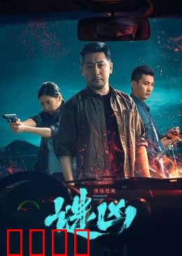 刑侦档案·谜凶：档案迷踪