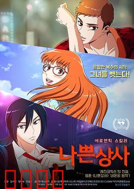 坏社长：末路狂飙