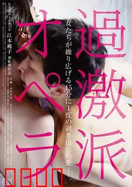 过激派歌剧：血色舞台