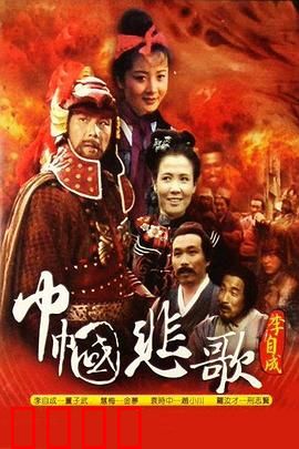 巾帼悲歌：血泪传奇