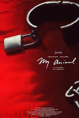 我的野兽：内心的觉醒