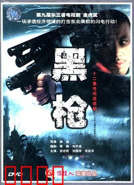 大潮中的枪声：正义与罪恶的较量