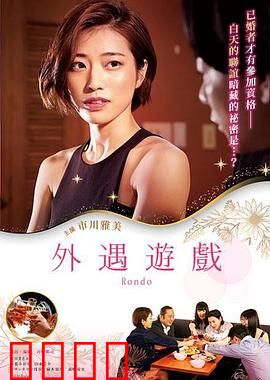 外遇游戏：情感陷阱