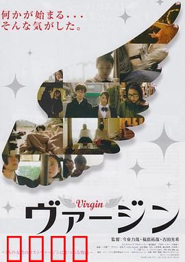 处女：信仰与欲望的博弈