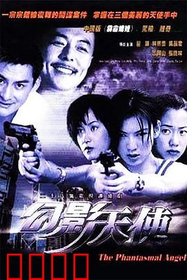 幻影天使：暗夜守护者