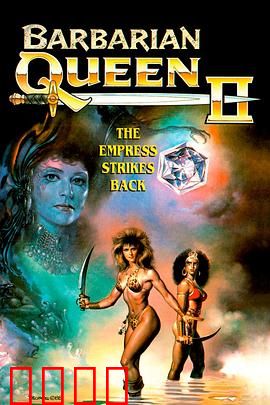 野蛮女王2：复仇之战