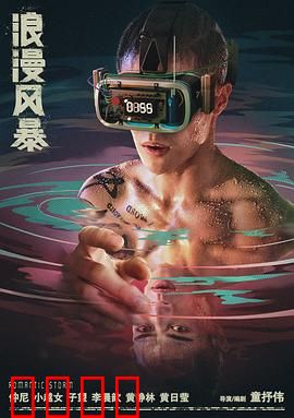 浪漫风暴：命运之恋