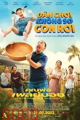 我的爸爸是个花花公子：风流债难还