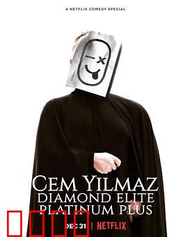 杰姆·耶尔马兹：爆笑之旅