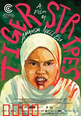 虎纹少女：青春突变之痛