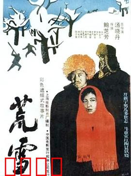 荒雪：雪地追凶记