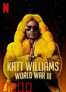 凯特·威廉姆斯：笑中带泪