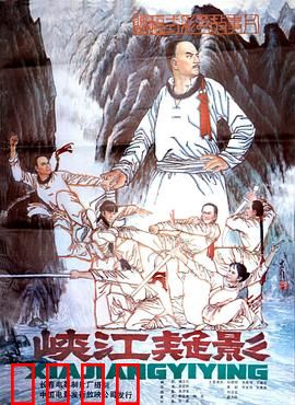 峡江疑影：侠女除魔