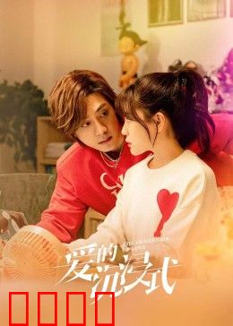 爱的沉浸式：虚拟与现实的爱情迷宫