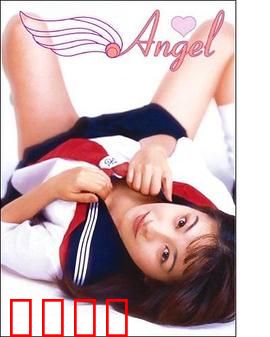 天使 エンジェル：坠入凡间的纯真