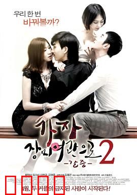 玫瑰汽车旅馆2：午夜魅影