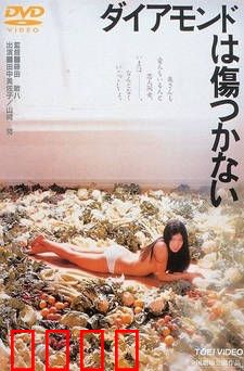 未受污染的钻石：良心救赎之旅