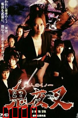 鬼夜叉：午夜索命