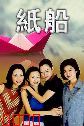 纸船：母爱逆流