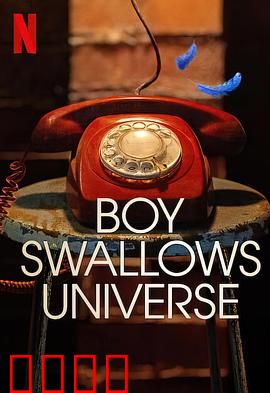 吞下宇宙的男孩：黑洞少年成长记