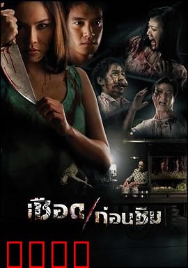 人肉米粉：血腥美食