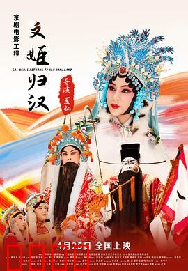 文姬归汉：凄美归途