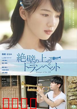 悬崖上的小号：波妞与宗介的纯真之恋