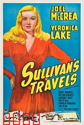 苏利文的旅行：流浪寻真谛