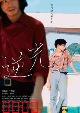 逆光2021：光影救赎