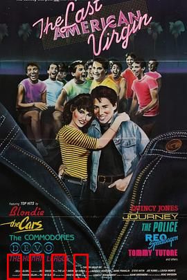 美国最后的处男：毕业前的疯狂