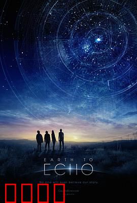 地球回音：末日信号