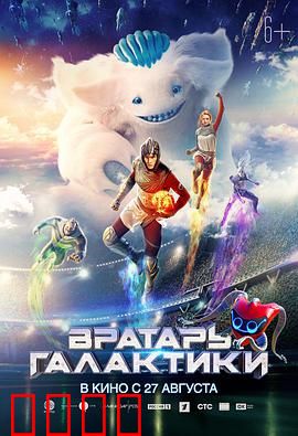 银河守门员：最终防线