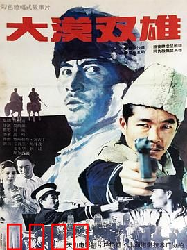 大漠双雄：孤漠恩怨