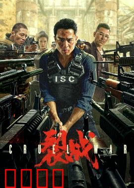 裂战2024：末世逆袭